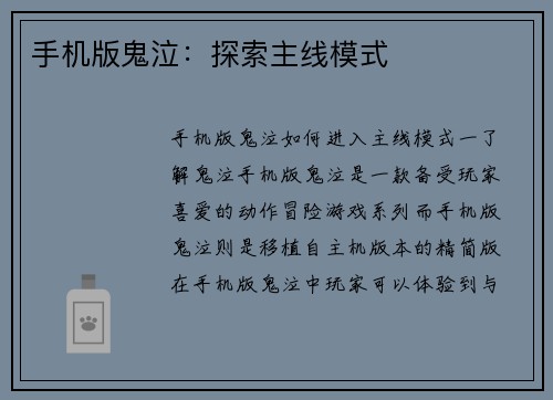 手机版鬼泣：探索主线模式