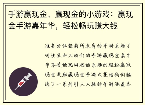 手游赢现金、赢现金的小游戏：赢现金手游嘉年华，轻松畅玩赚大钱