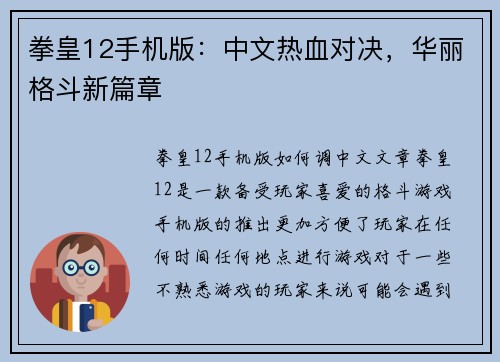 拳皇12手机版：中文热血对决，华丽格斗新篇章