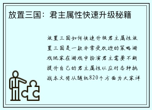 放置三国：君主属性快速升级秘籍